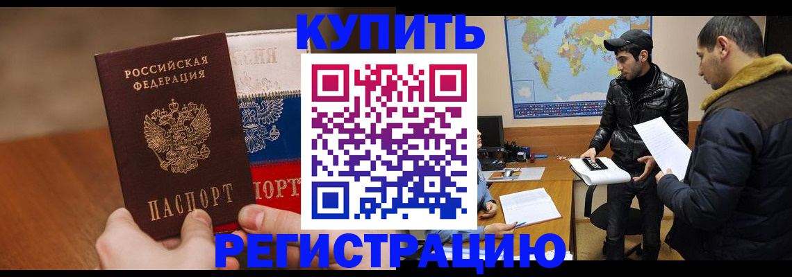 прописка 2025 в Озёрске