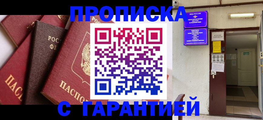 временная регистрация для школы в Озёрске