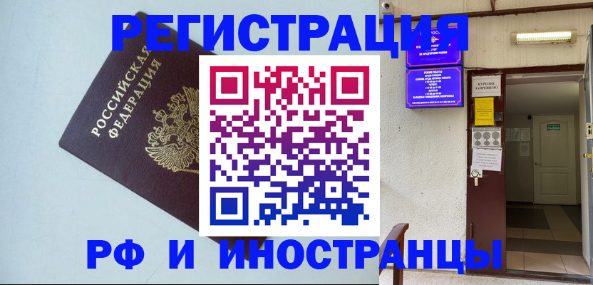 временная регистрация в Озёрске