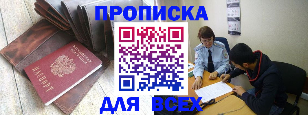 прописка для работы в Озёрске